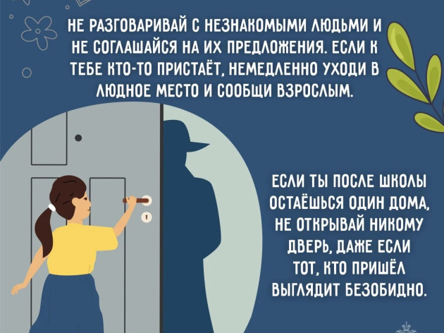 Памятка от МЧС России: оберегая детство - безопасность школьника